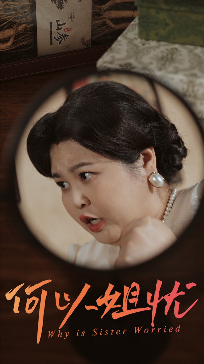 何以姐憂