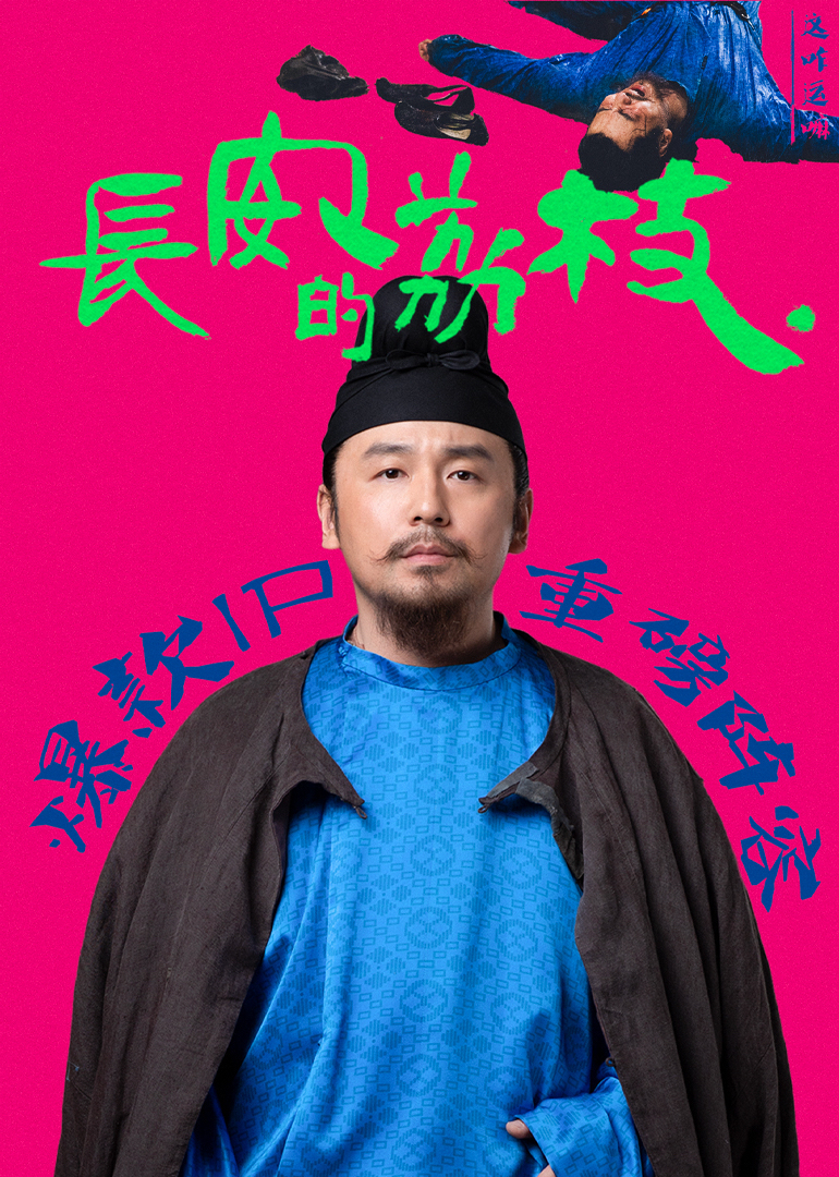 長安的荔枝