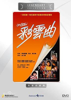 彩云曲粵語(yǔ)