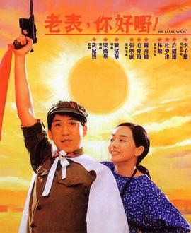 老表，你好嘢！粵語(yǔ)